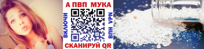 купить закладку  Сосновоборск  A PVP мука 